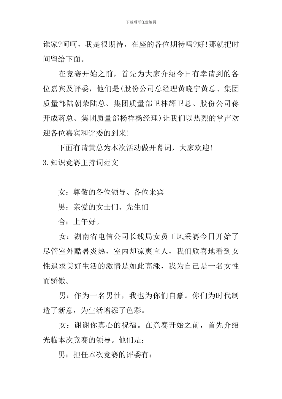 知识竞赛主持词范文四篇_第3页