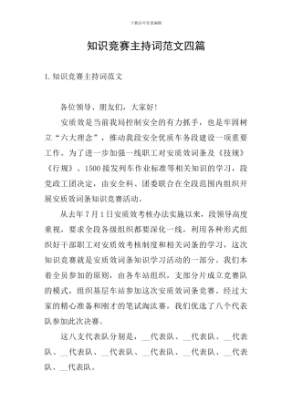 知识竞赛主持词范文四篇