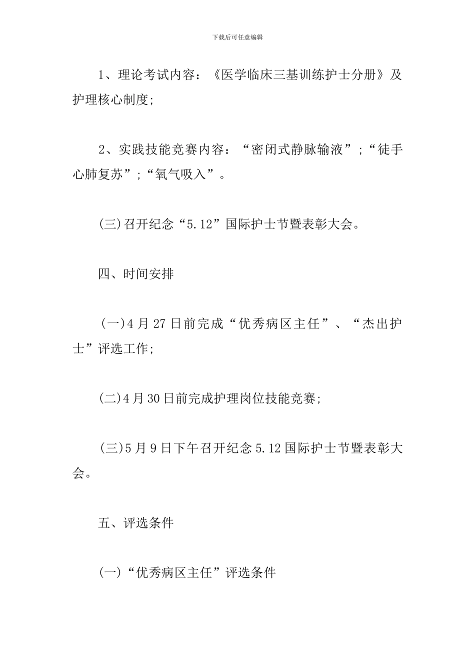 国际护士节活动策划方案_第2页