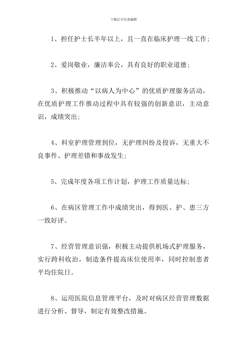国际护士节活动策划方案_第3页