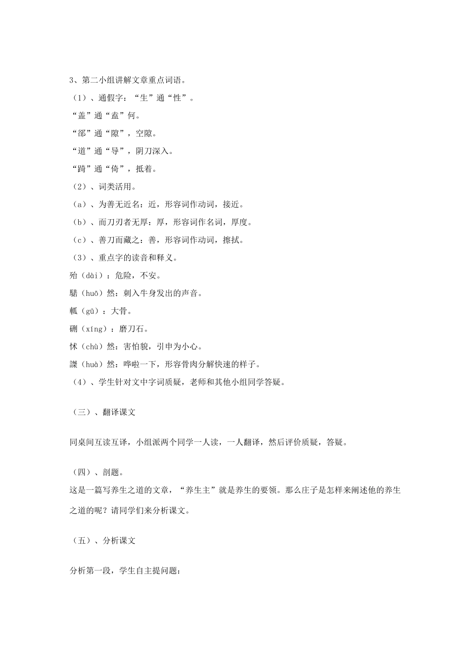 度九年级语文下册 第6课《养生主》教案 长春版-长春版初中九年级下册语文教案_第2页