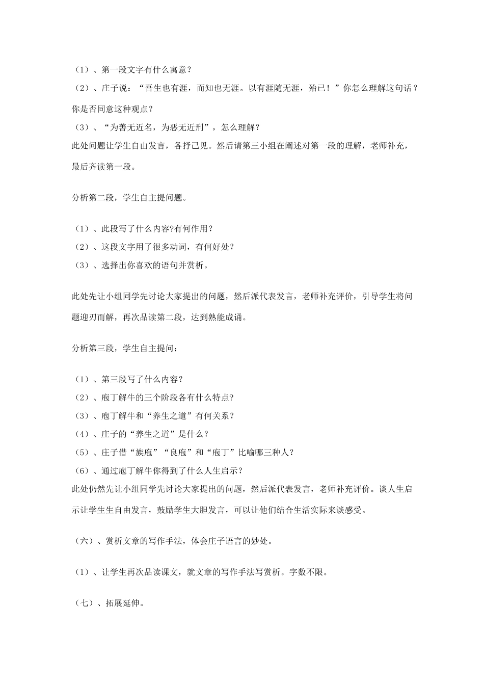 度九年级语文下册 第6课《养生主》教案 长春版-长春版初中九年级下册语文教案_第3页