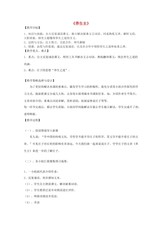 度九年级语文下册 第6课《养生主》教案 长春版-长春版初中九年级下册语文教案