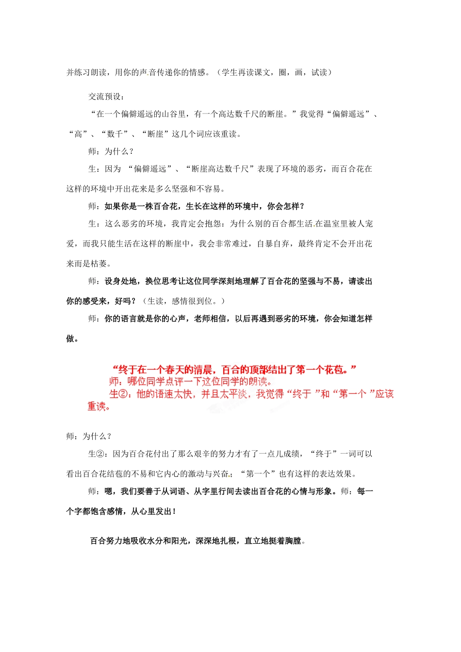 山东省文登市实验中学八年级语文上册《心田上的百合花开》教案 鲁教版_第2页
