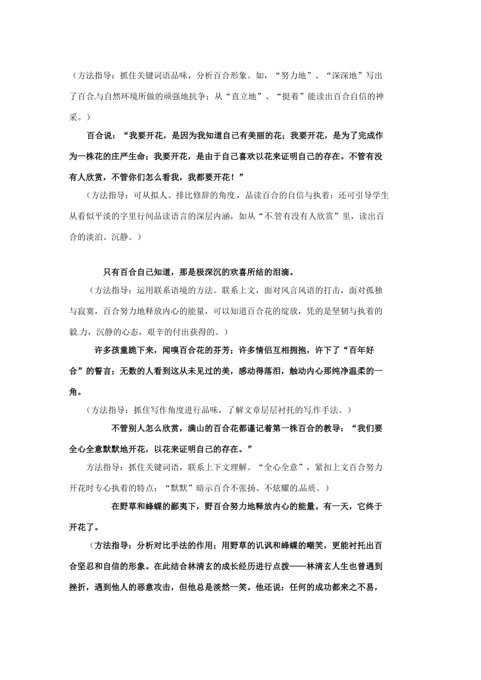 山东省文登市实验中学八年级语文上册《心田上的百合花开》教案 鲁教版_第3页