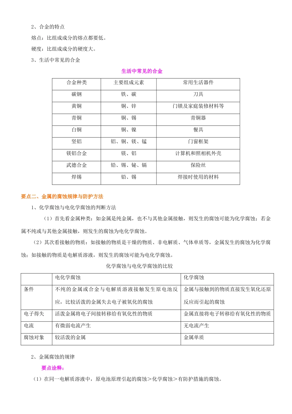 高中化学 探索生活材料全章复习与巩固知识讲解学案 新人教版选修2-新人教版高二选修2化学学案_第2页