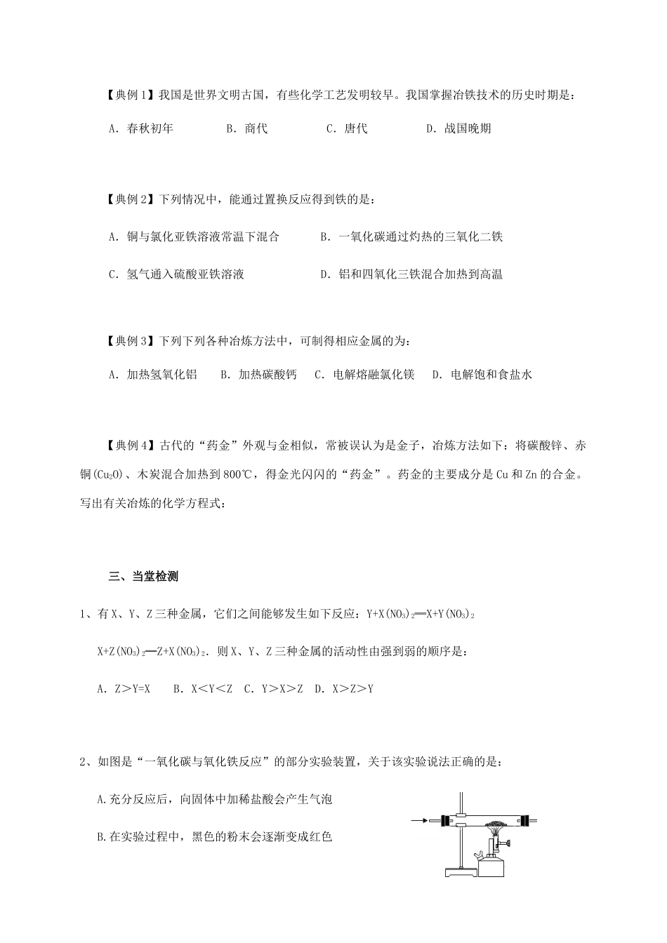 高中化学 3-2（课时28）从自然界获取铁和铜导学案 苏教版必修1-苏教版高一必修1化学学案_第2页