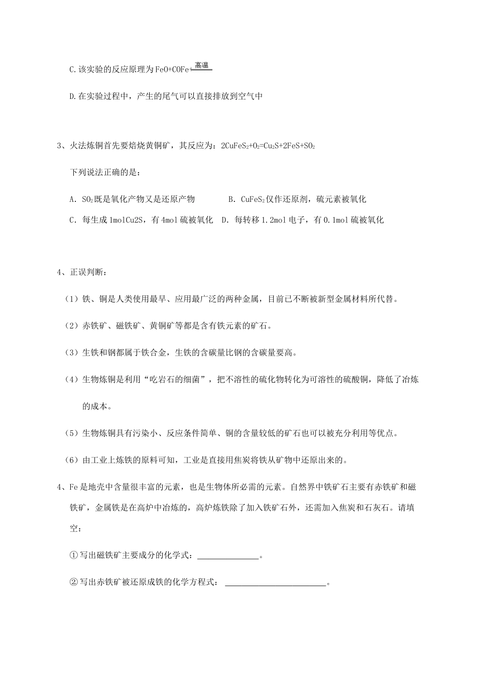 高中化学 3-2（课时28）从自然界获取铁和铜导学案 苏教版必修1-苏教版高一必修1化学学案_第3页