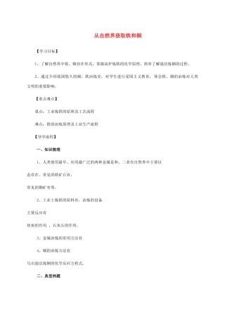 高中化学 3-2（课时28）从自然界获取铁和铜导学案 苏教版必修1-苏教版高一必修1化学学案