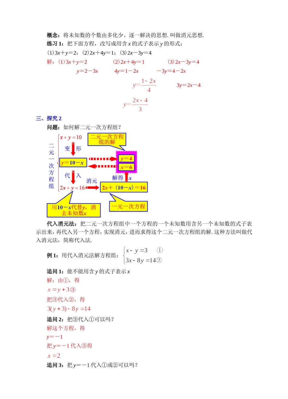 《8.2.1代入消元法》教学设计_第2页