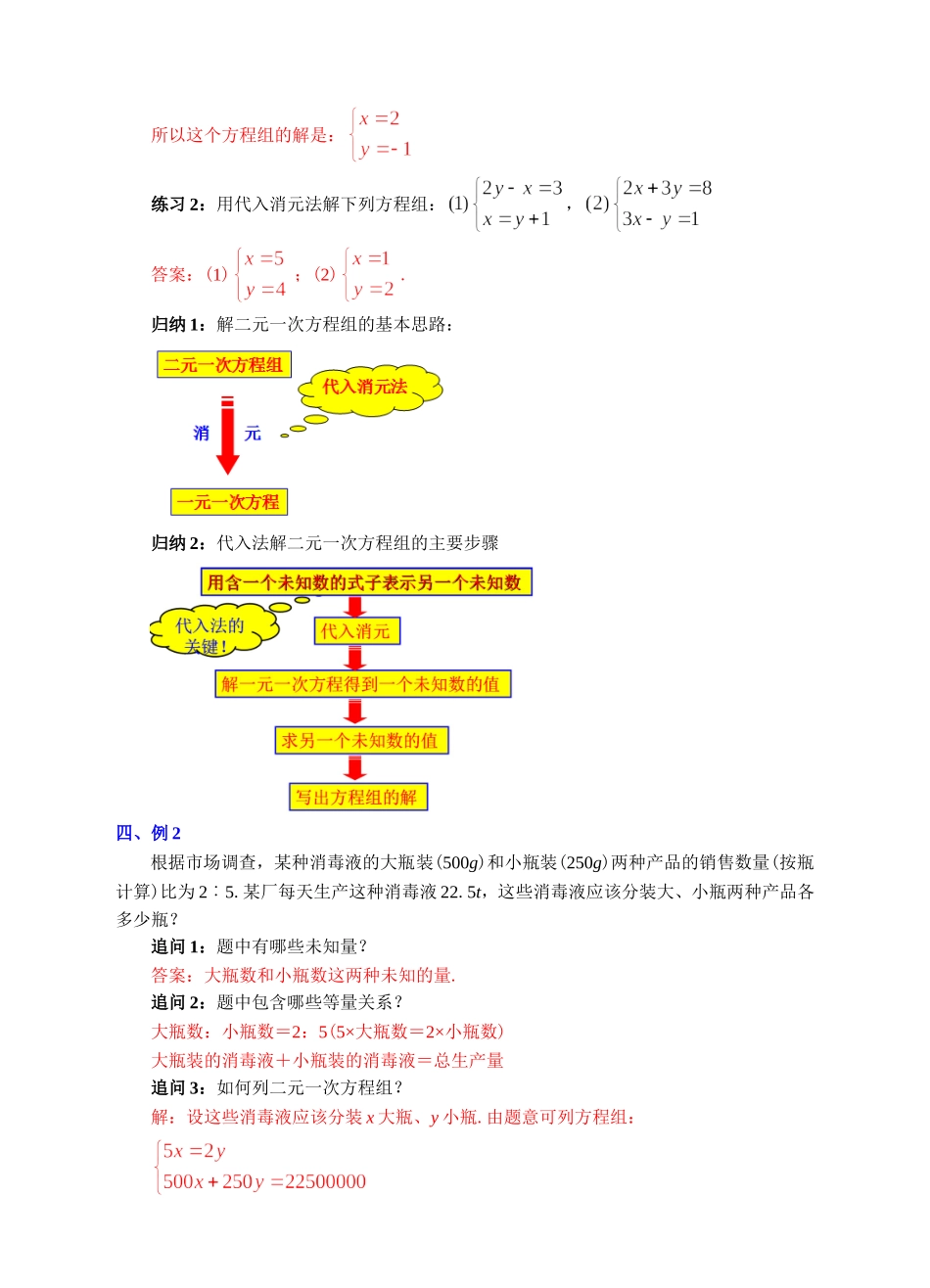 《8.2.1代入消元法》教学设计_第3页