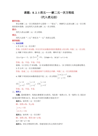 《8.2.1代入消元法》教学设计