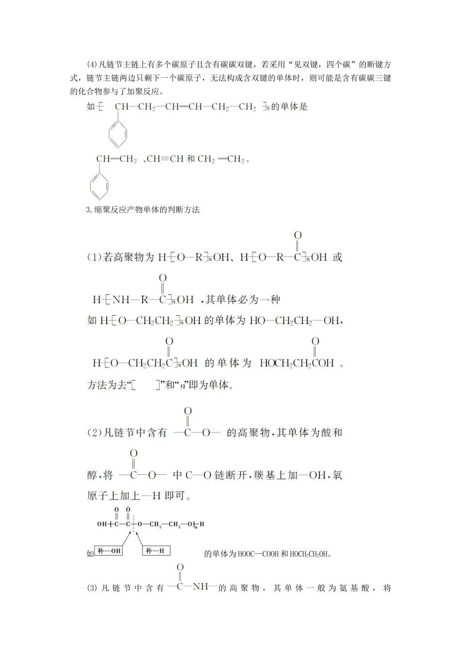 高中化学 第三章 有机合成及其应用 合成高分子化合物 专题讲座(十二)学案 鲁科版选修5-鲁科版高二选修5化学学案_第2页
