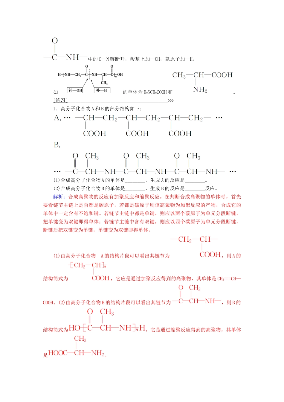 高中化学 第三章 有机合成及其应用 合成高分子化合物 专题讲座(十二)学案 鲁科版选修5-鲁科版高二选修5化学学案_第3页