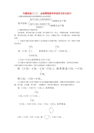 高中化学 第三章 有机合成及其应用 合成高分子化合物 专题讲座(十二)学案 鲁科版选修5-鲁科版高二选修5化学学案