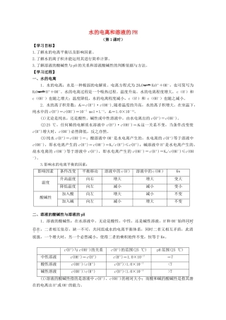 高中化学 第三章 第二节 水的电离和溶液的PH学案 新人教版选修4-新人教版高二选修4化学学案