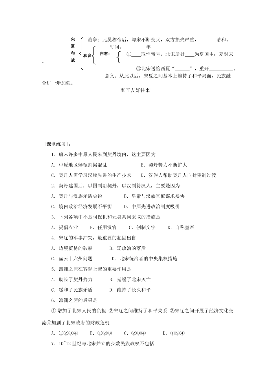 高三中国古代史复习学案_第2页