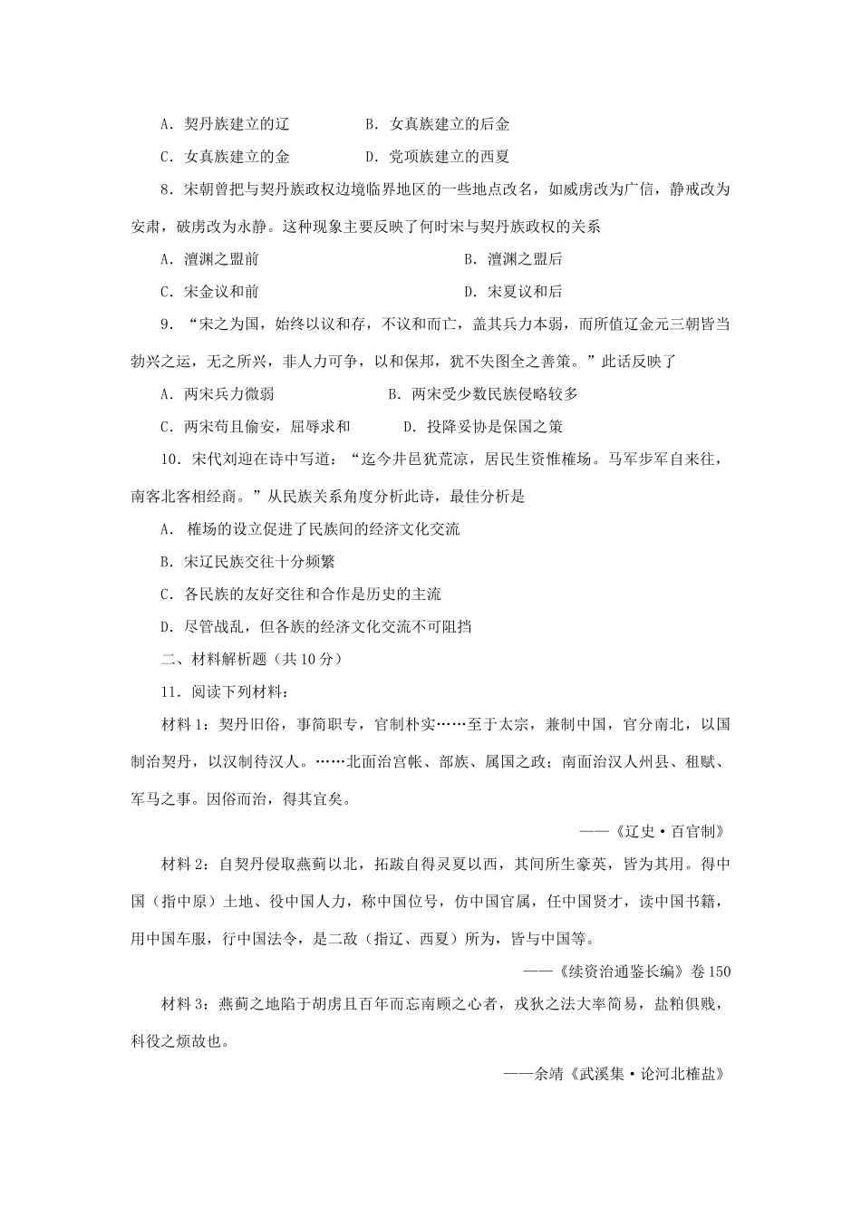 高三中国古代史复习学案_第3页