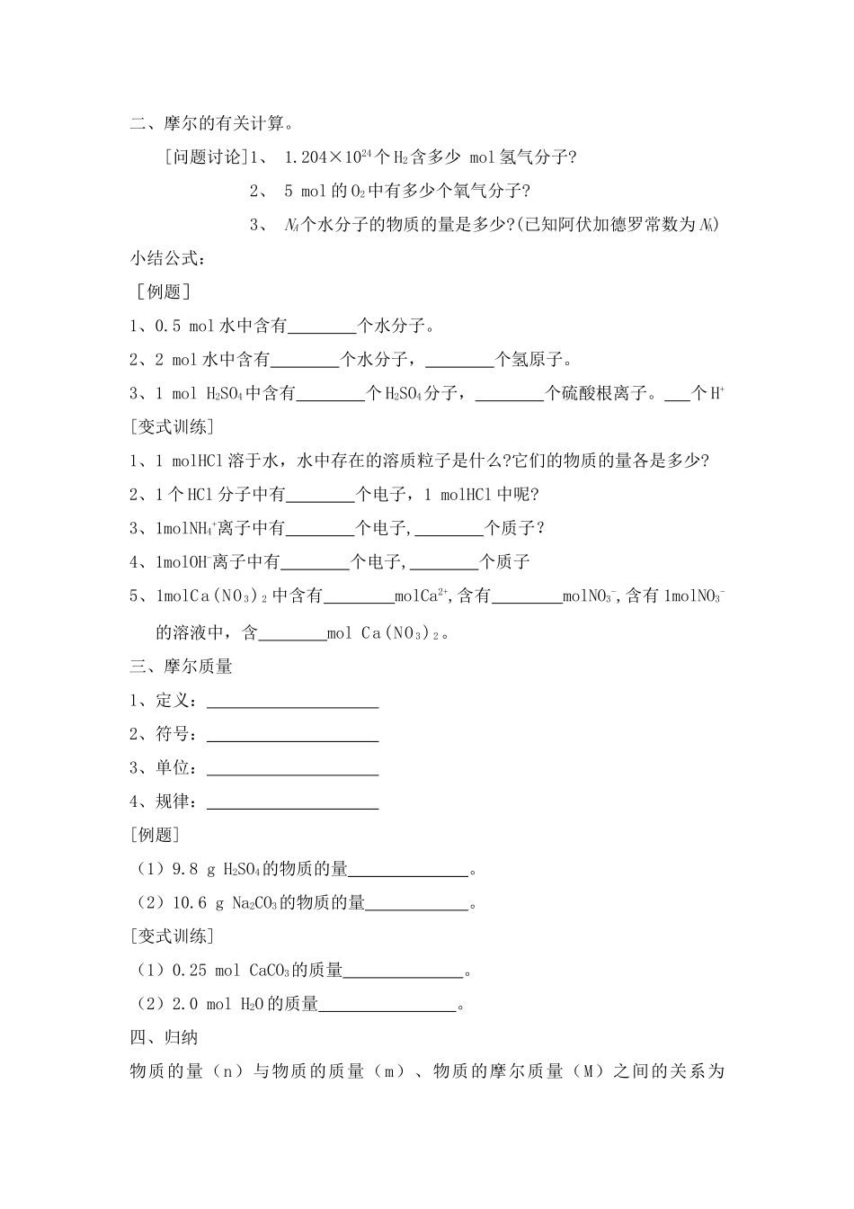 高中化学：第3节：化学中常用的物理量——物质的量 第一课时学案 鲁科版必修1_第2页