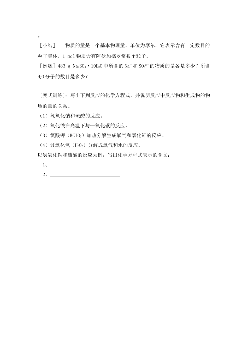 高中化学：第3节：化学中常用的物理量——物质的量 第一课时学案 鲁科版必修1_第3页