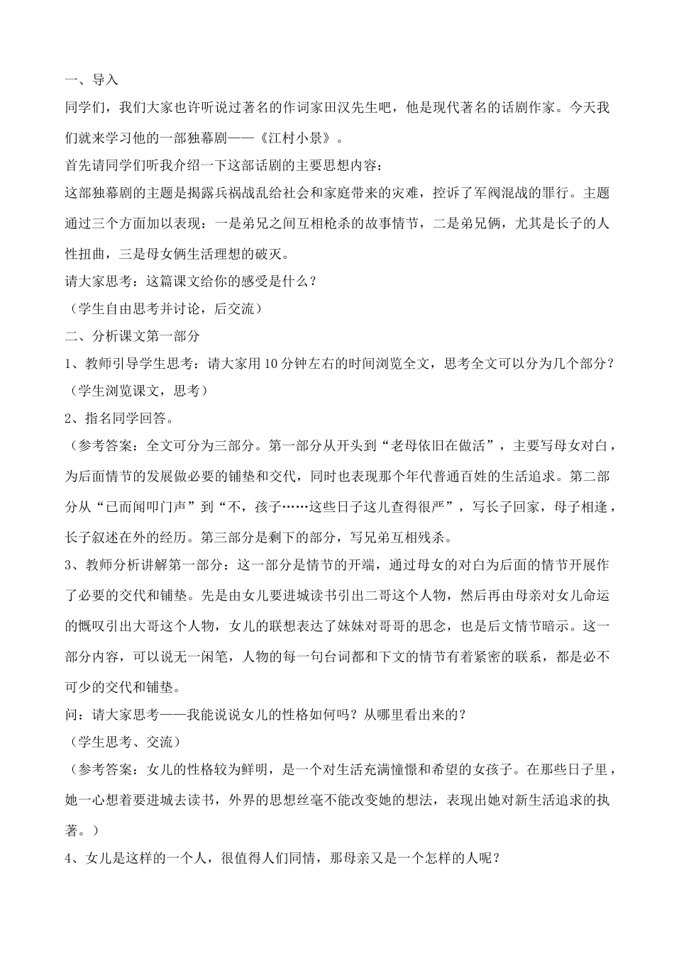 九年级语文下册江村小景2苏教版_第2页