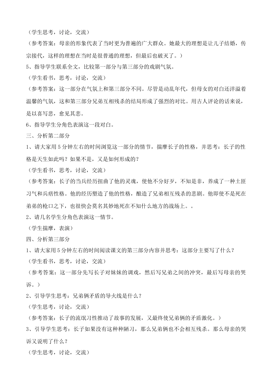 九年级语文下册江村小景2苏教版_第3页