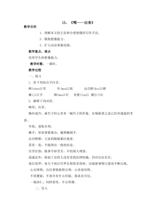 １５、喂－－出来