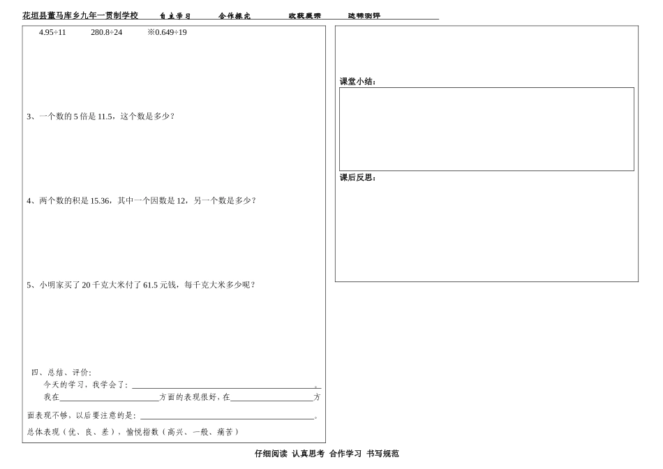 除数是整数的小数除法(1)_第2页