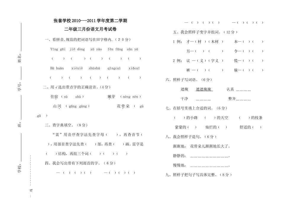 3月月考二年级语文_第1页