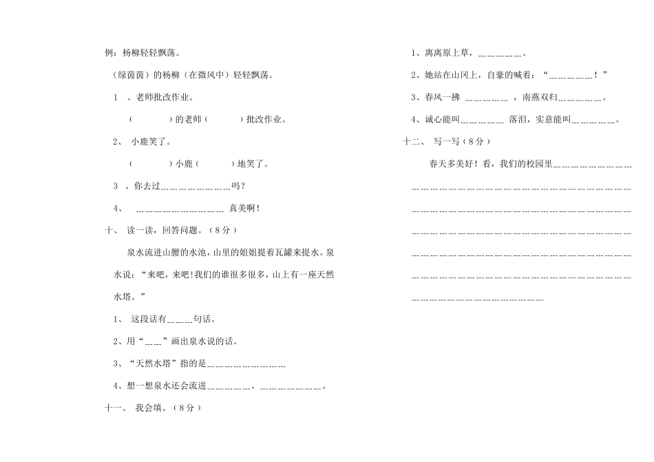 3月月考二年级语文_第2页
