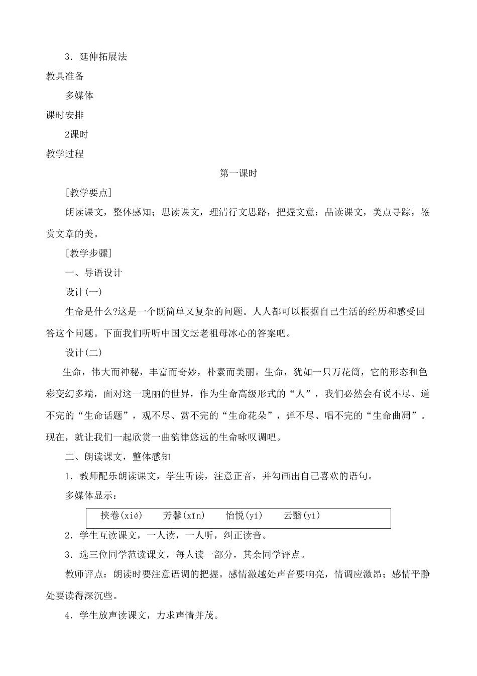 新人教版九年级语文谈生命教案_第2页