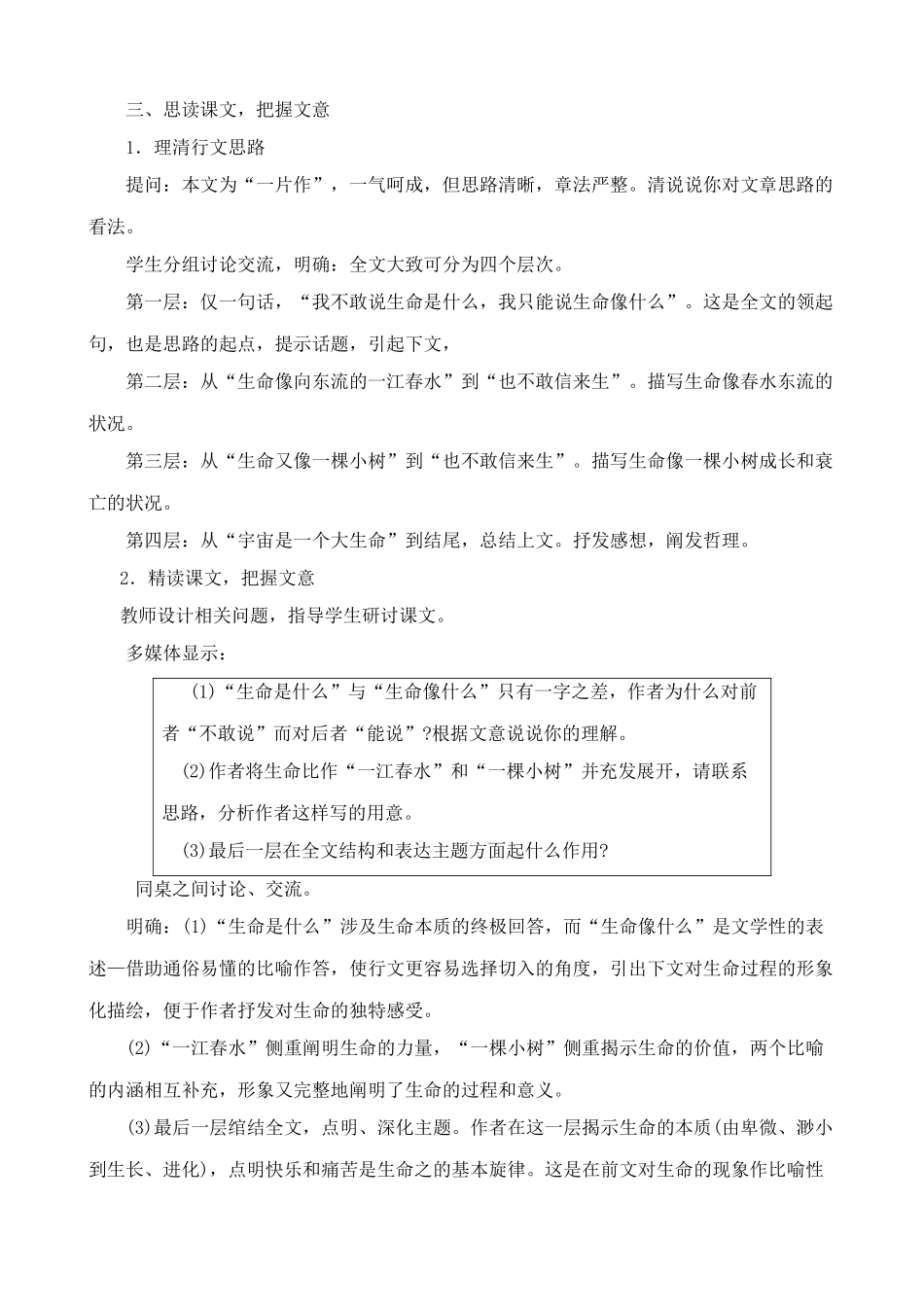 新人教版九年级语文谈生命教案_第3页