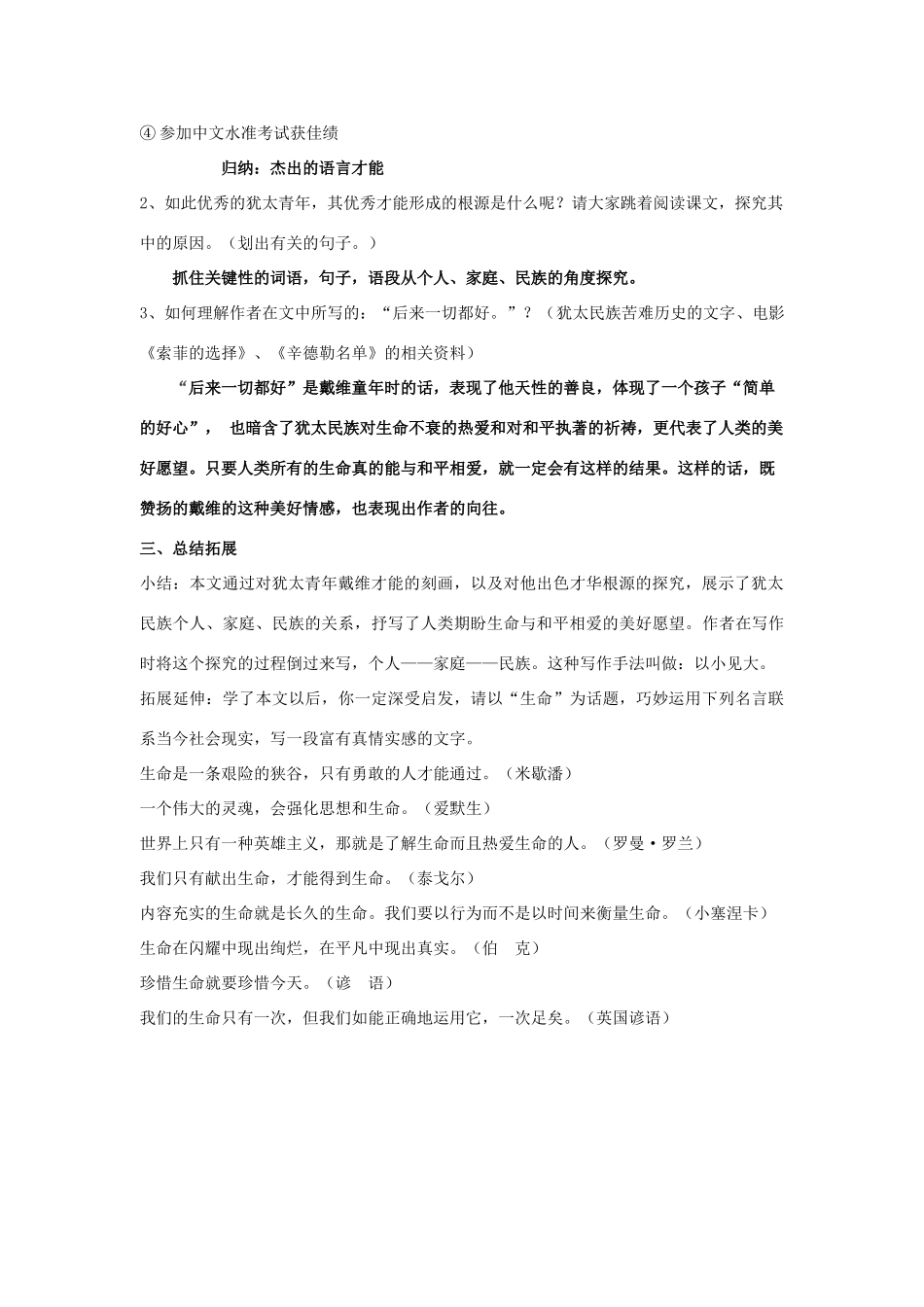 九年级语文下册 第6课《生命与和平相爱》教案及反思 苏教版-苏教版初中九年级下册语文教案_第2页