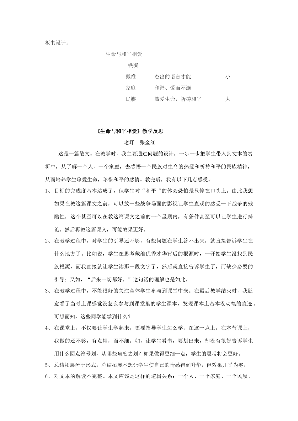 九年级语文下册 第6课《生命与和平相爱》教案及反思 苏教版-苏教版初中九年级下册语文教案_第3页