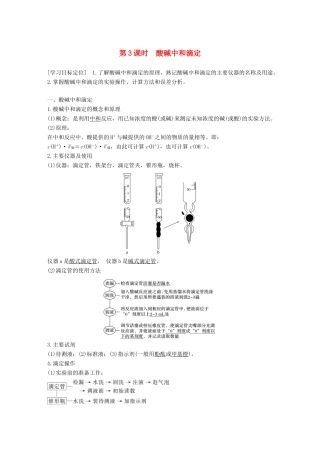 高中化学 第三章 水溶液中的离子平衡 第二节 水的电离和溶液的酸碱性 第3课时 酸碱中和滴定学案 新人教版选修4-新人教版高二选修4化学学案