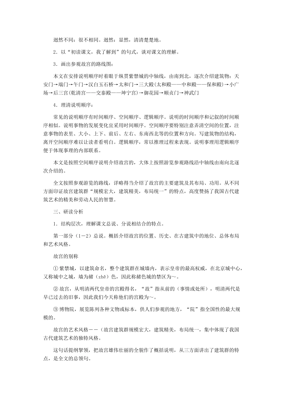河北省西八里中学八年级语文上册 《故宫博物院》教学设计2 人教新课标版_第2页