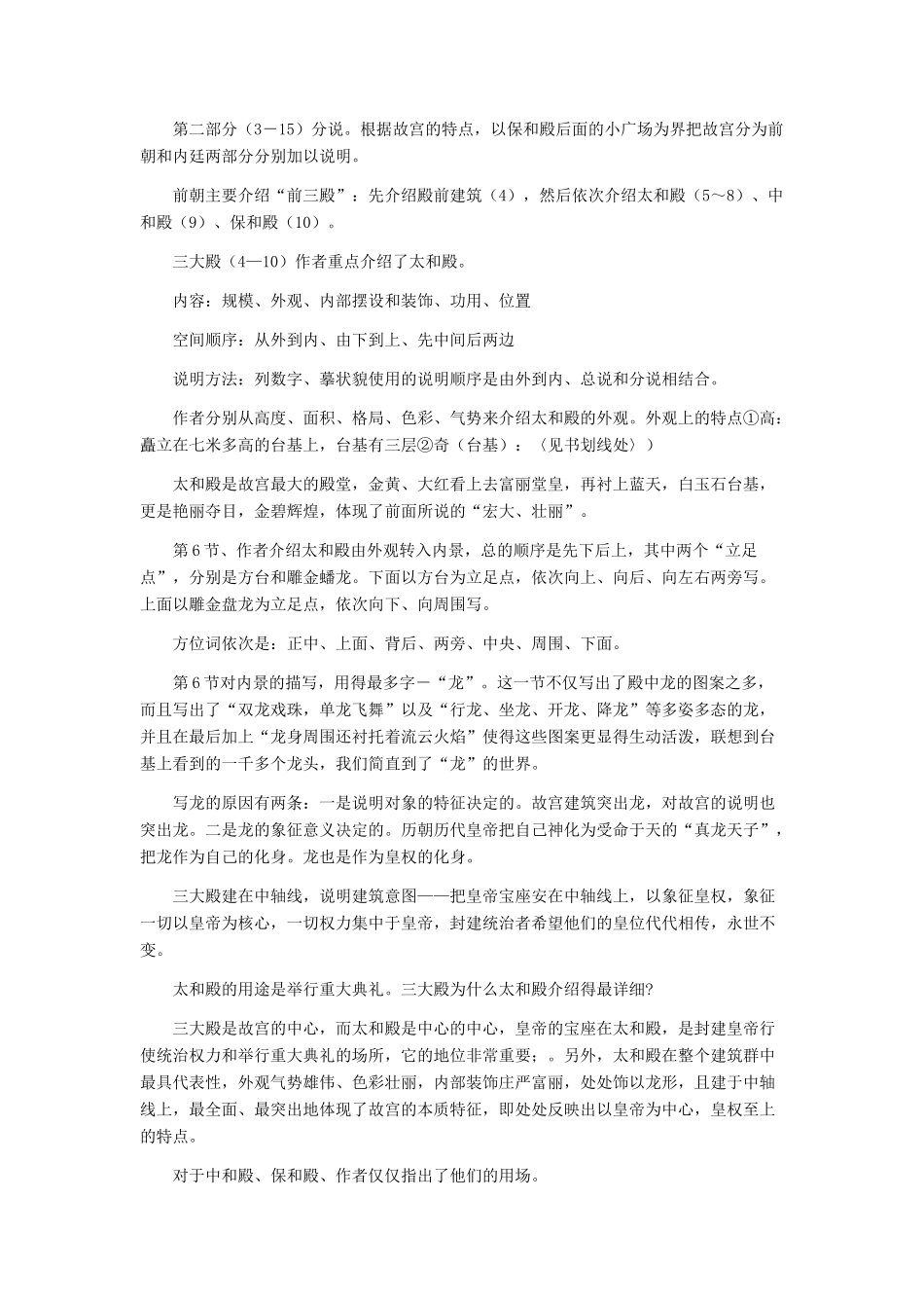 河北省西八里中学八年级语文上册 《故宫博物院》教学设计2 人教新课标版_第3页