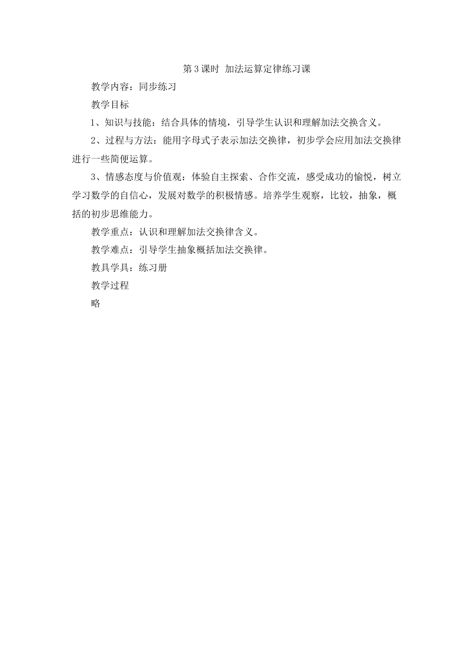 人教2011版小学数学四年级加法运算定律练习课_第1页