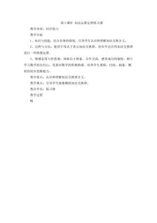 人教2011版小学数学四年级加法运算定律练习课