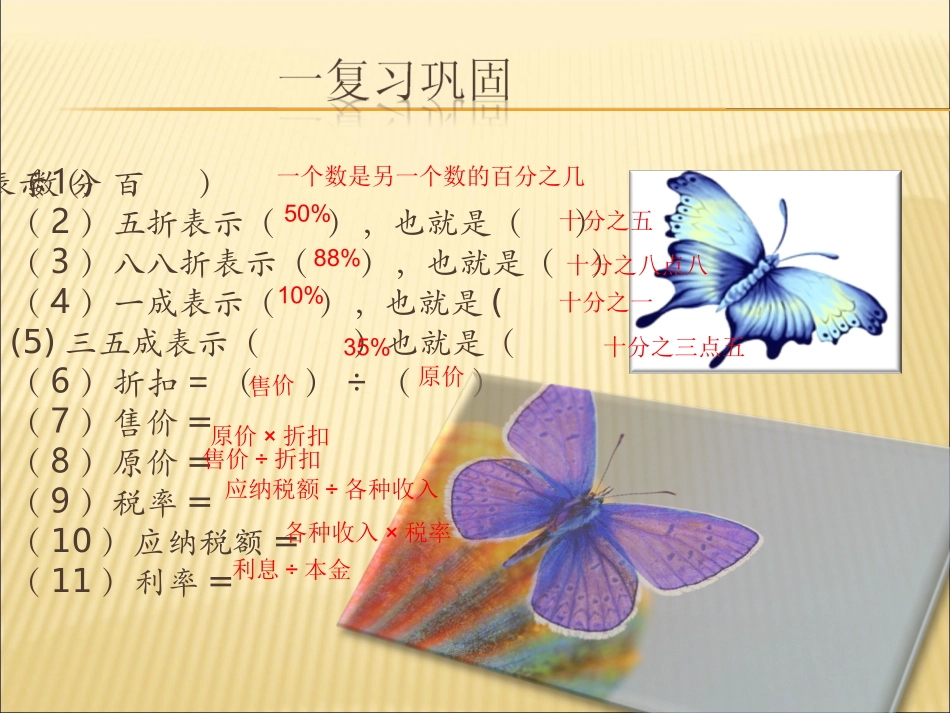 百分数《2》_第2页