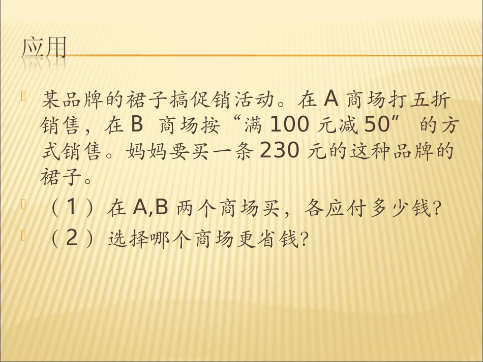 百分数《2》_第3页