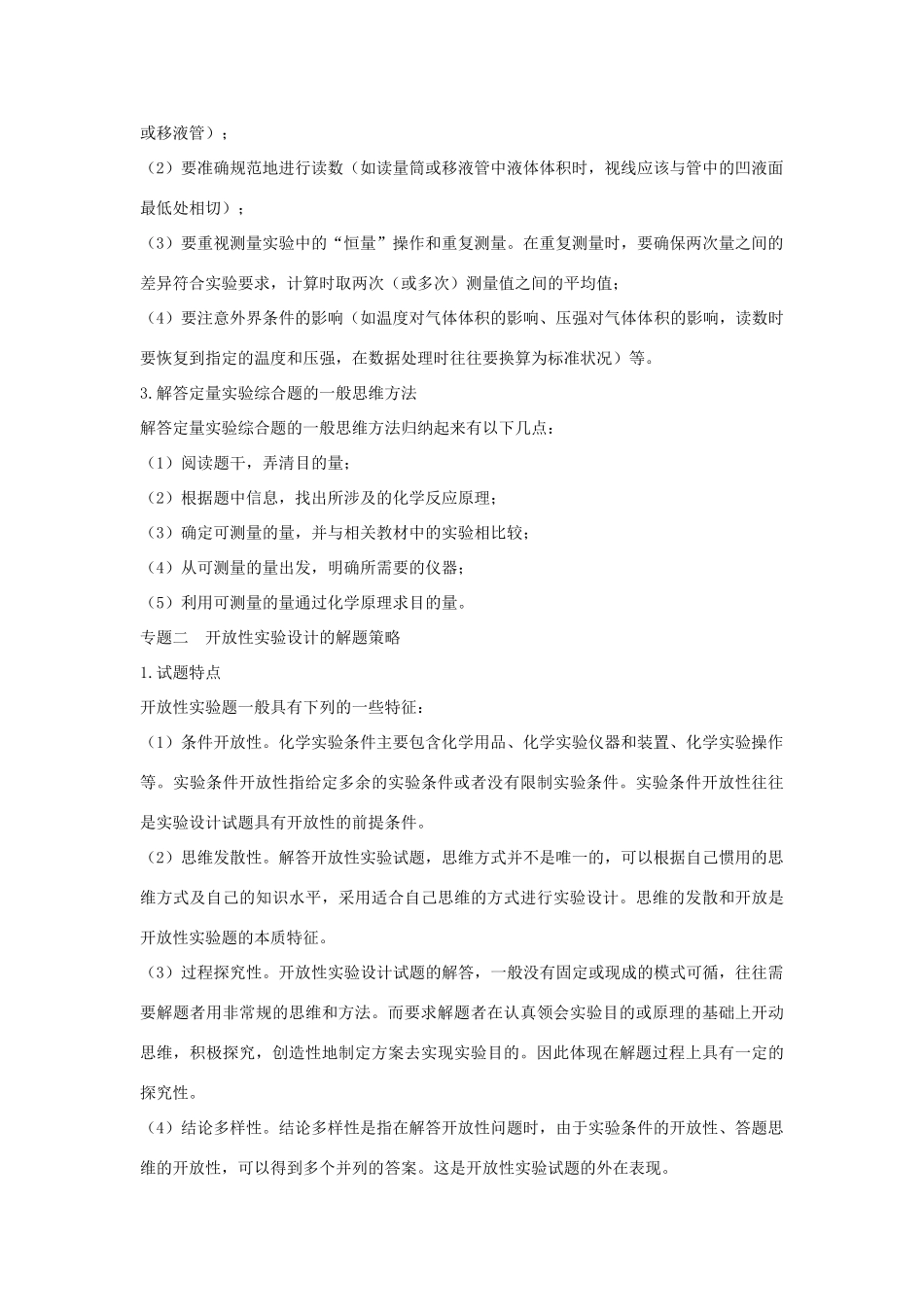 高中化学 专题6 物质的定量分析专题整合提升学案 苏教版选修6-苏教版高二选修6化学学案_第2页