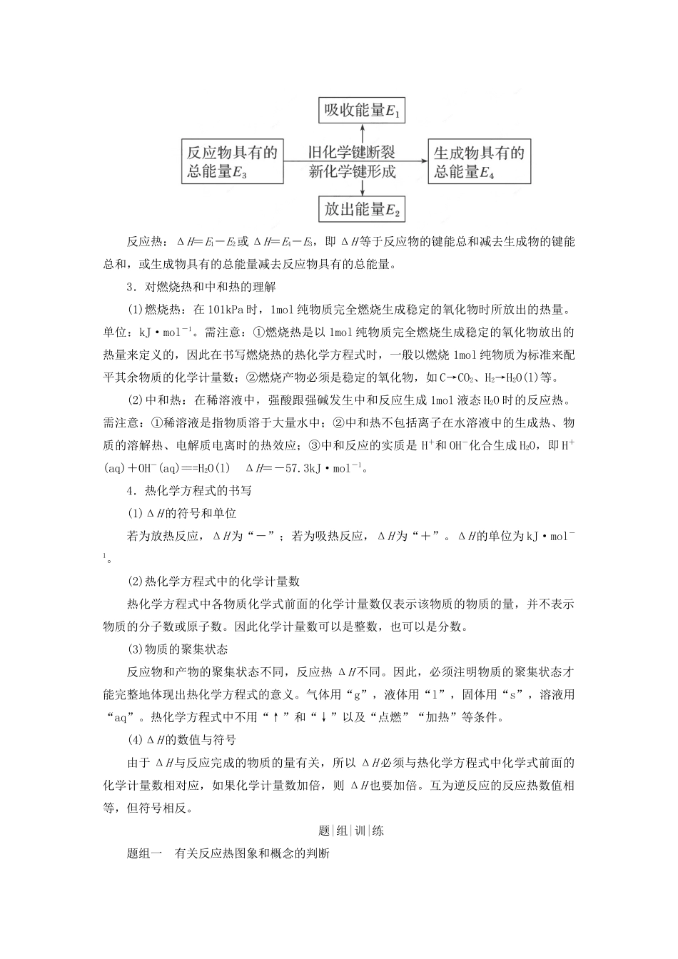 高考化学二轮复习 专题6 化学反应与能量学案-人教版高三全册化学学案_第2页