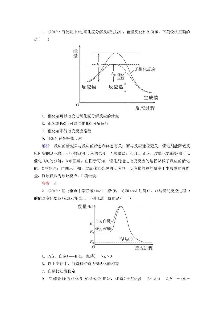 高考化学二轮复习 专题6 化学反应与能量学案-人教版高三全册化学学案_第3页