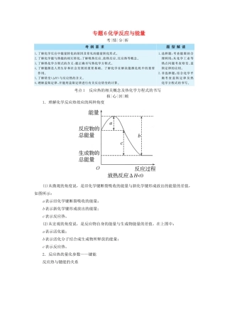 高考化学二轮复习 专题6 化学反应与能量学案-人教版高三全册化学学案