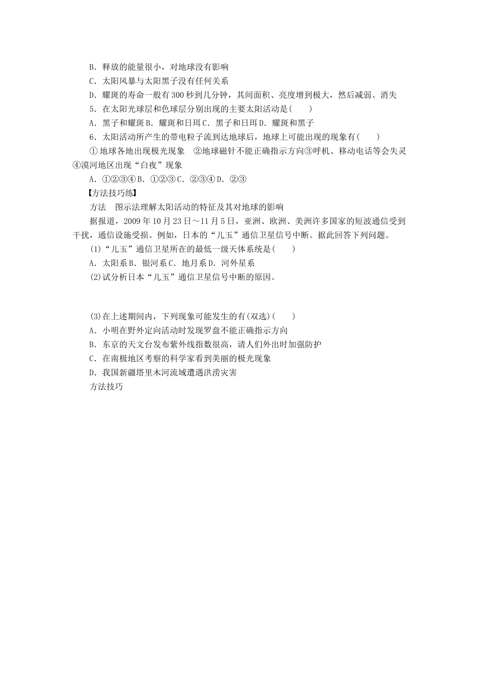 高中地理 第一章 宇宙中的地球 第二节 太阳对地球的影响 第2课时 太阳活动对地球的影响学案 中图版必修1-中图版高一必修1地理学案_第2页