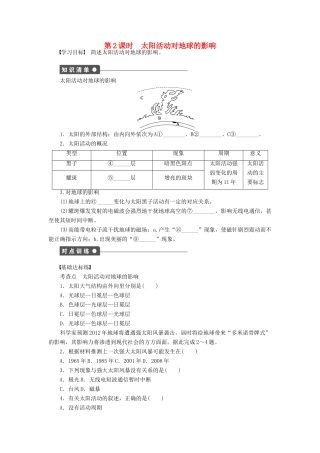 高中地理 第一章 宇宙中的地球 第二节 太阳对地球的影响 第2课时 太阳活动对地球的影响学案 中图版必修1-中图版高一必修1地理学案
