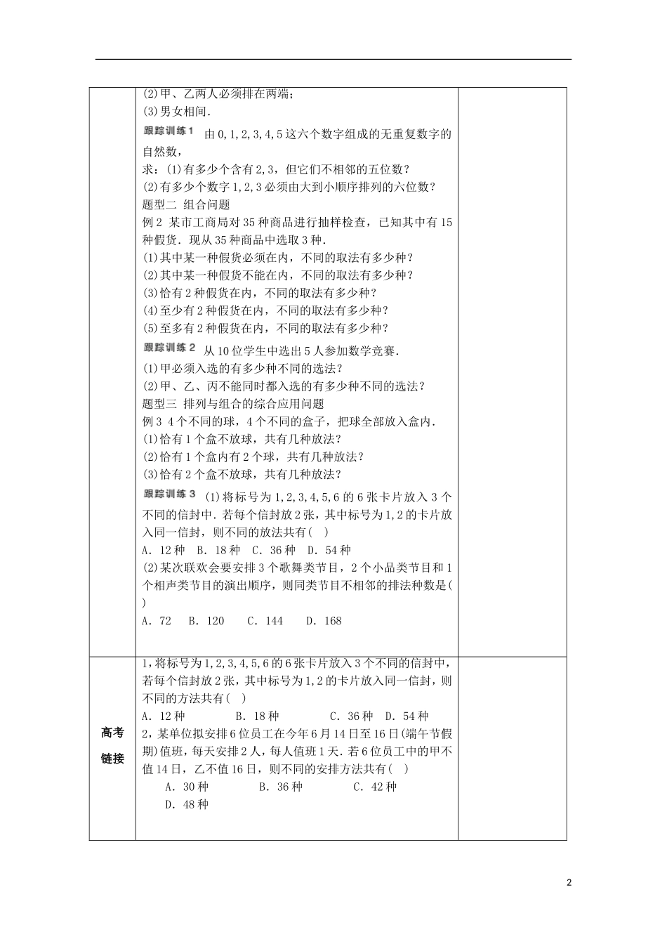 湖南省益阳市高三数学 排列与组合复习教案-人教版高三全册数学教案_第2页