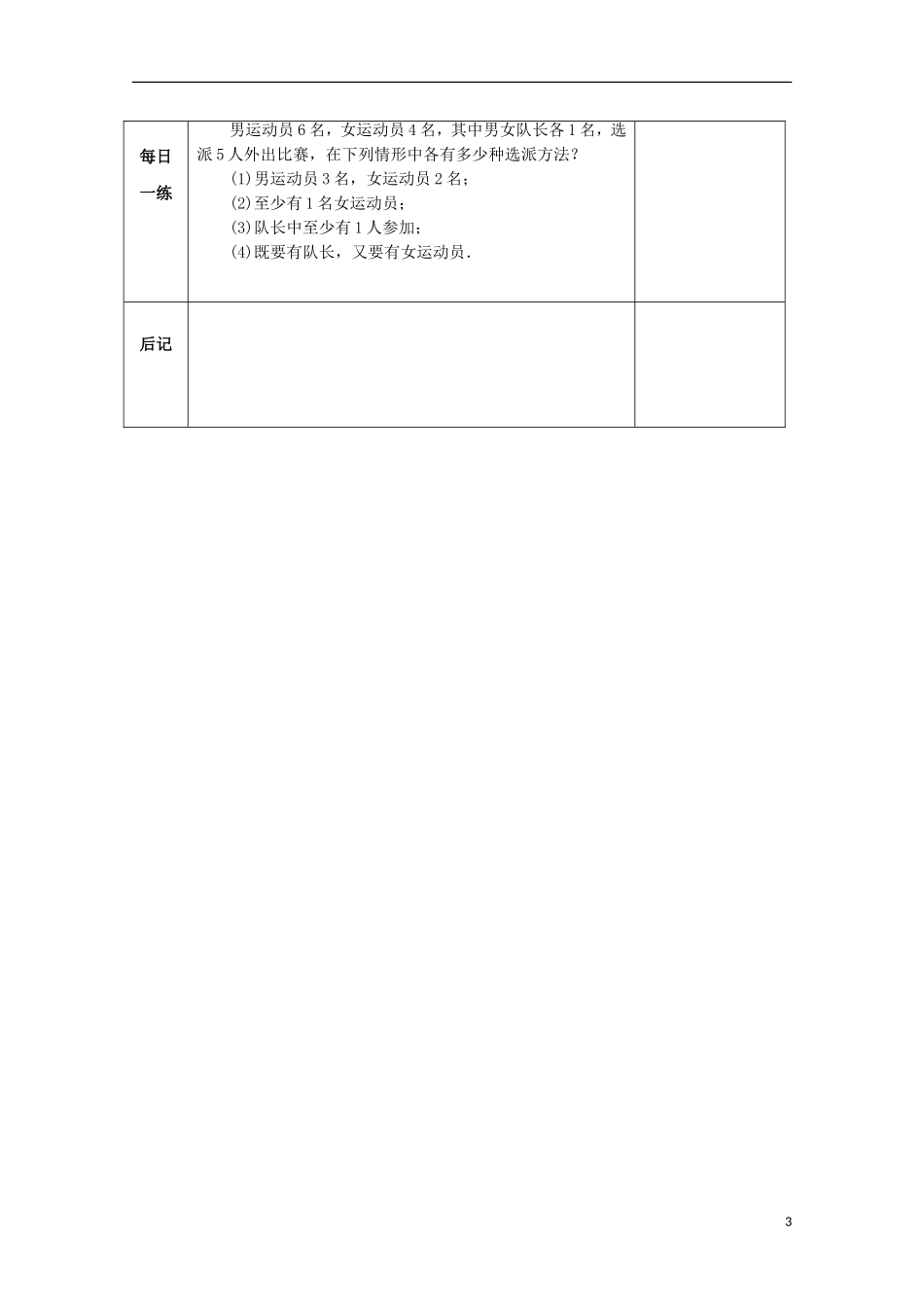 湖南省益阳市高三数学 排列与组合复习教案-人教版高三全册数学教案_第3页