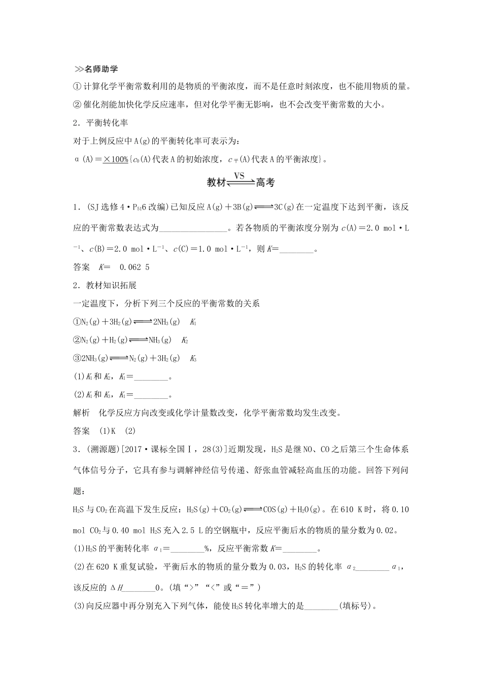 高考化学大一轮复习 专题7 化学反应速率和化学平衡 第2讲 化学平衡常数 化学反应进行的方向学案 苏教版-苏教版高三全册化学学案_第2页